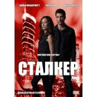 Сталкер / Stalker (1 сезон)